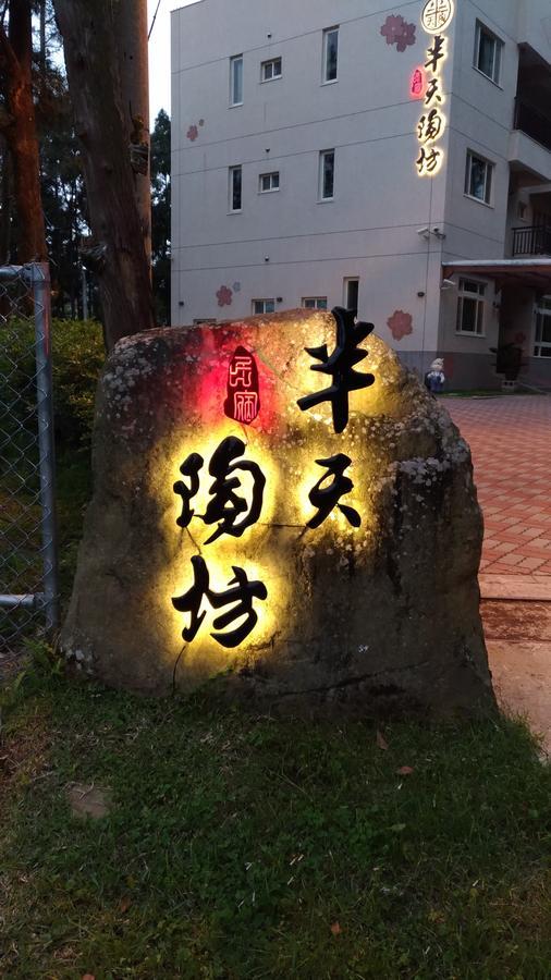 Ferienwohnung Ban Tian Tao Fang Lugu Exterior foto